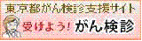 がん検診